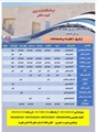 برنامه پزشکان درمانگاه شبانه روزی شهیدصالحی زرین دشت 3 تا 9 مرداد 1405